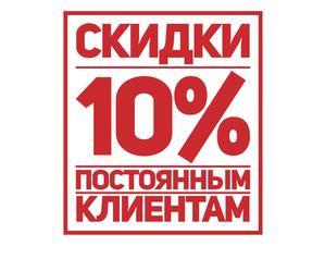 Скидка 30% на второй предмет